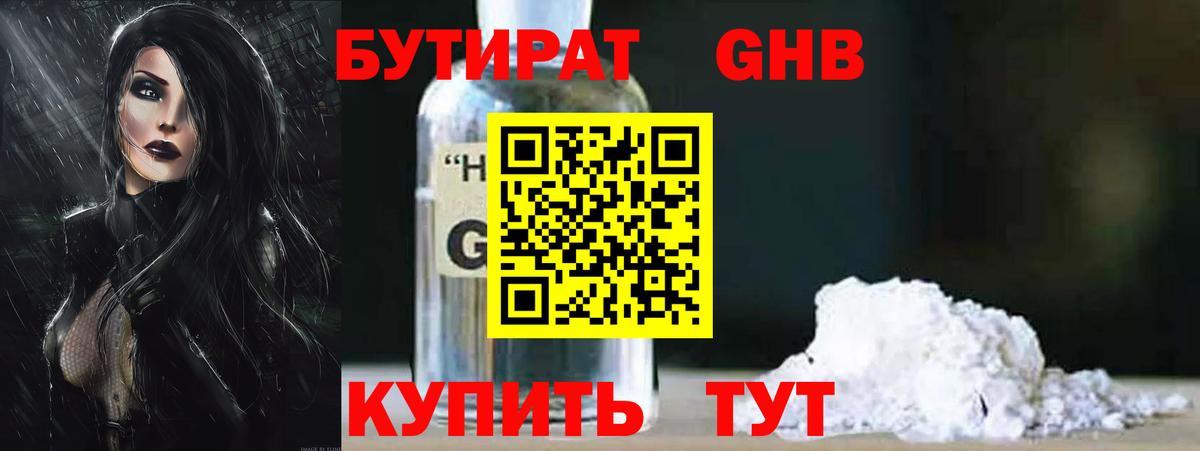 Бутират  Вход с VPN  Печора  БУТИРАТ Butirat 