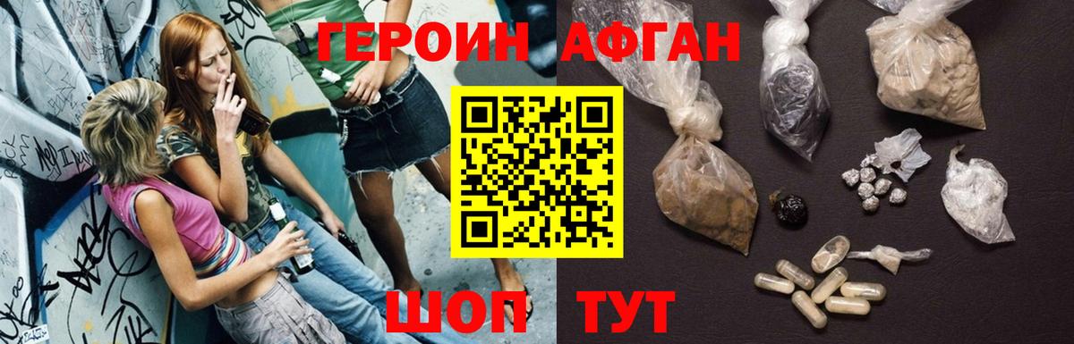 ГЕРОИН Афган Печора