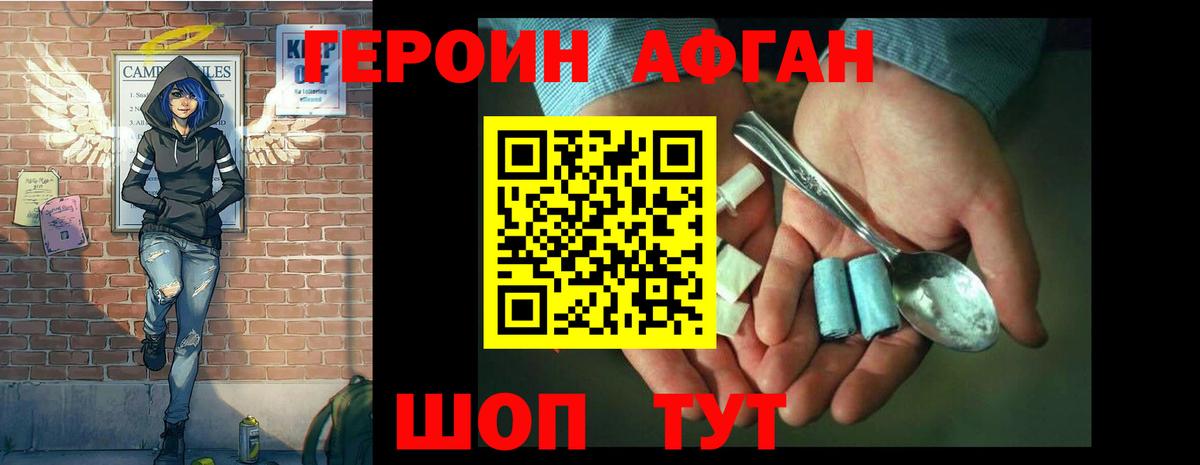 ГЕРОИН афганец  Вход с VPN  Печора 